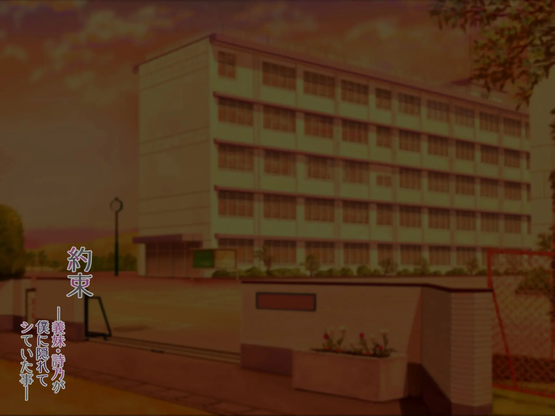 Yakusoku - Gimai Shino Ga Boku Ni Kakurete Shite Ita Koto -